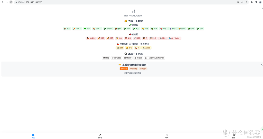 Docker新手必备！一键部署cook菜谱工具，轻松玩转开源项目