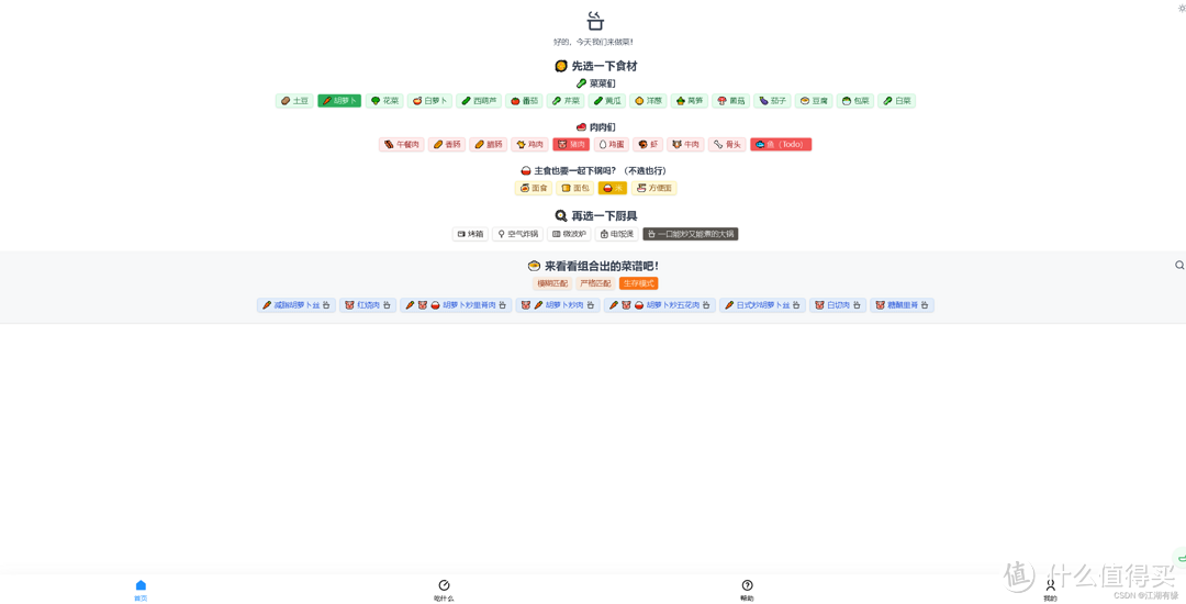 Docker新手必备！一键部署cook菜谱工具，轻松玩转开源项目
