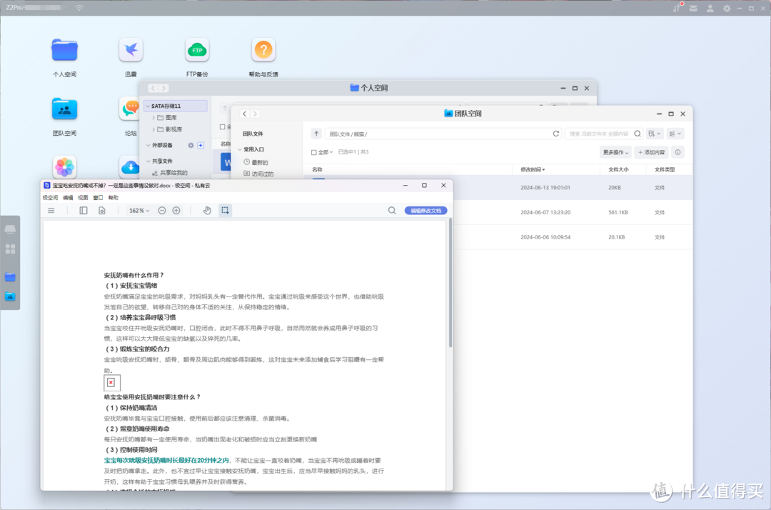 家庭数据中心，高颜值，高“回报”！最适合小白入门的NAS产品—极空间Z2Pro