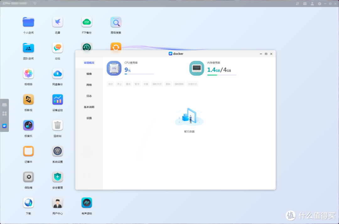 家庭数据中心，高颜值，高“回报”！最适合小白入门的NAS产品—极空间Z2Pro