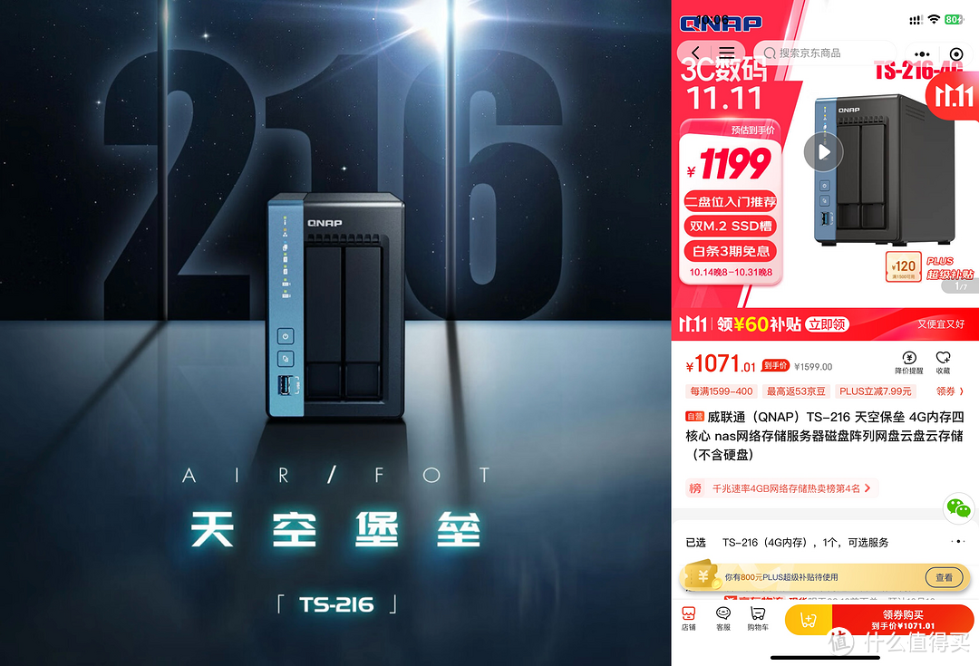 NAS大幅降价,你还在犹豫不决吗?双十一“打醒”篇之到底买不买,到底怎么买! 附赠威联通型号推荐 NAS大幅降价,你还在犹豫不决吗?双十一“打醒”篇之到底买不买,到底怎么买! 附赠威联通型号推荐