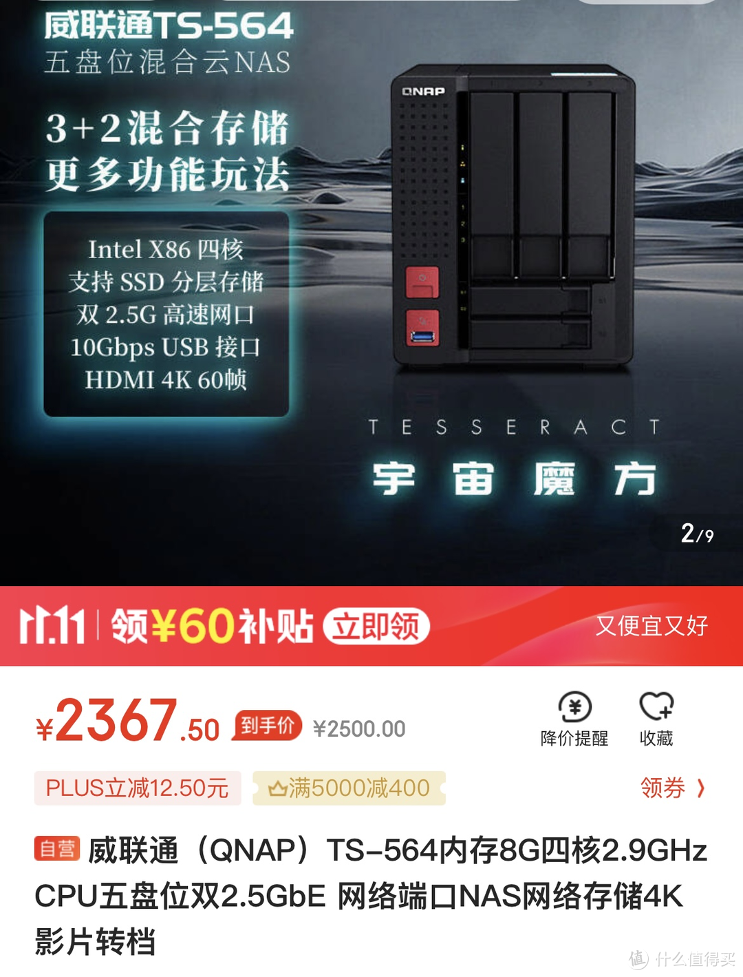 NAS大幅降价,你还在犹豫不决吗?双十一“打醒”篇之到底买不买,到底怎么买! 附赠威联通型号推荐 NAS大幅降价,你还在犹豫不决吗?双十一“打醒”篇之到底买不买,到底怎么买! 附赠威联通型号推荐