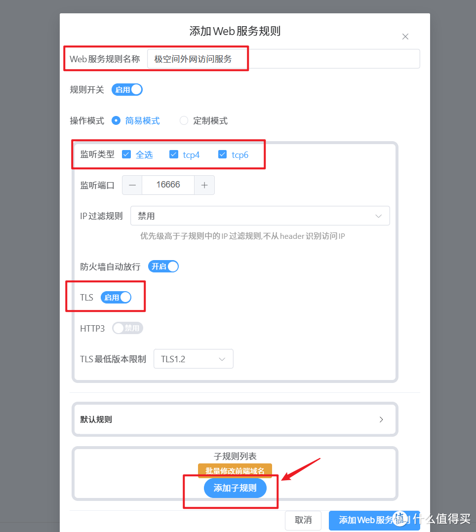 不止是满速远程访问,如何使用域名玩转极空间NAS【保姆教程】 不止是满速远程访问,如何使用域名玩转极空间NAS【保姆教程】