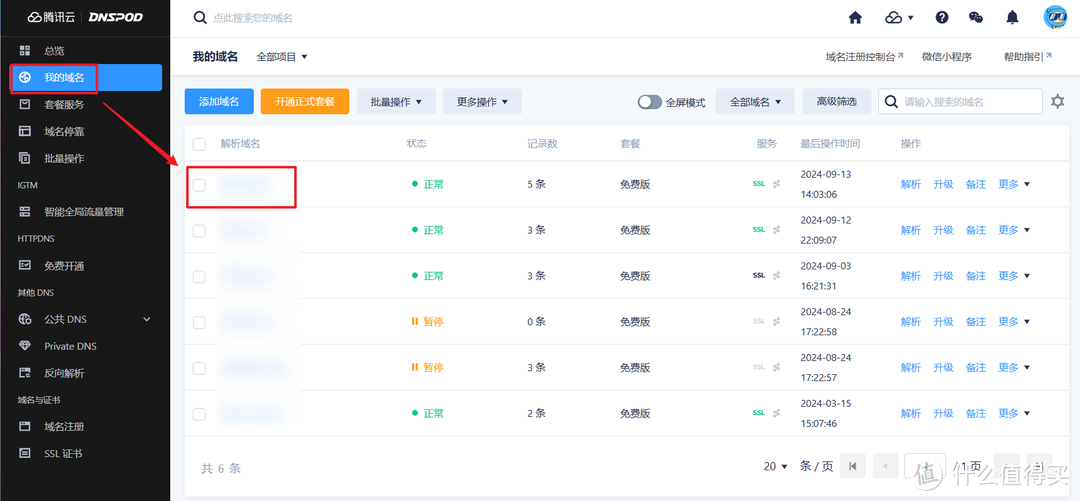 不止是满速远程访问,如何使用域名玩转极空间NAS【保姆教程】 不止是满速远程访问,如何使用域名玩转极空间NAS【保姆教程】