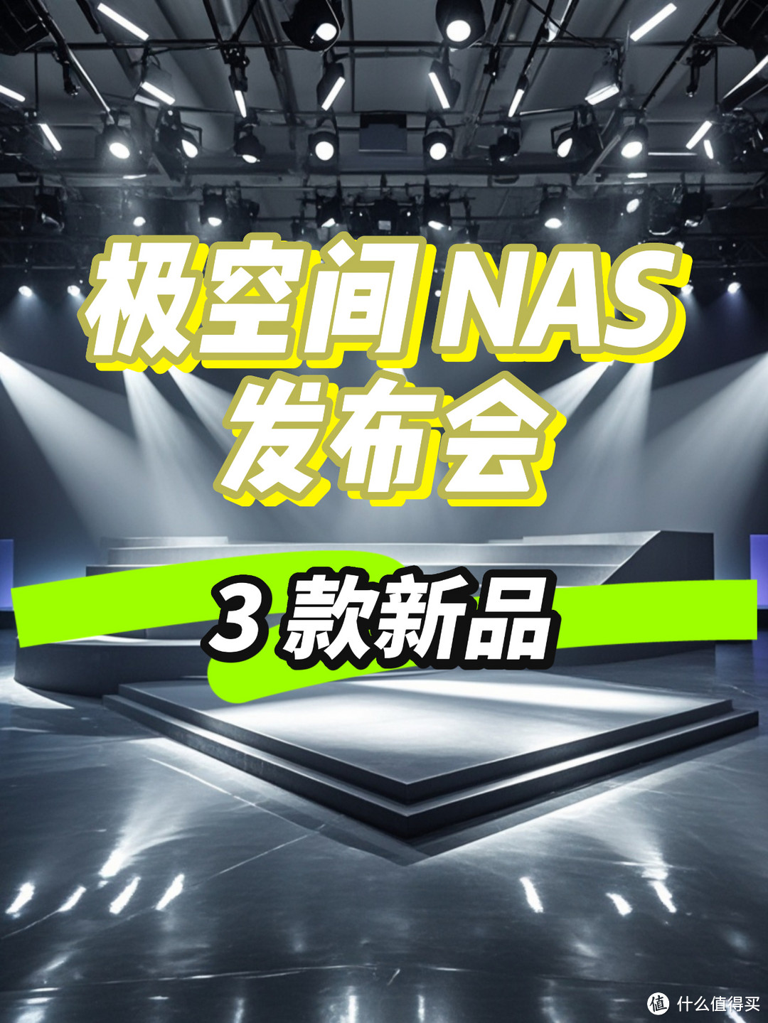 2024极空间NAS三款产品上新! 2024极空间NAS三款产品上新!