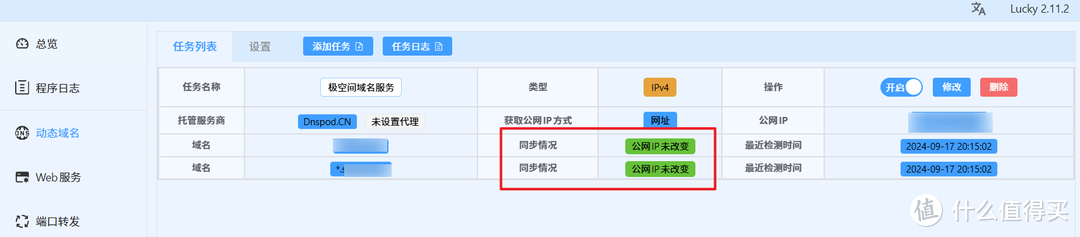 不止是满速远程访问,如何使用域名玩转极空间NAS【保姆教程】 不止是满速远程访问,如何使用域名玩转极空间NAS【保姆教程】