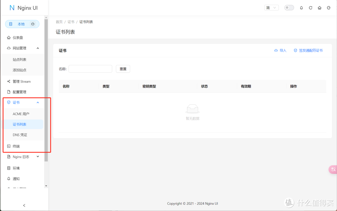 极空间功能扩展计划!为Z423补充Nginx功能,Nginx UI部署教程 极空间功能扩展计划!为Z423补充Nginx功能,Nginx UI部署教程