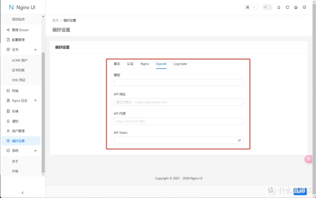 极空间功能扩展计划!为Z423补充Nginx功能,Nginx UI部署教程 极空间功能扩展计划!为Z423补充Nginx功能,Nginx UI部署教程