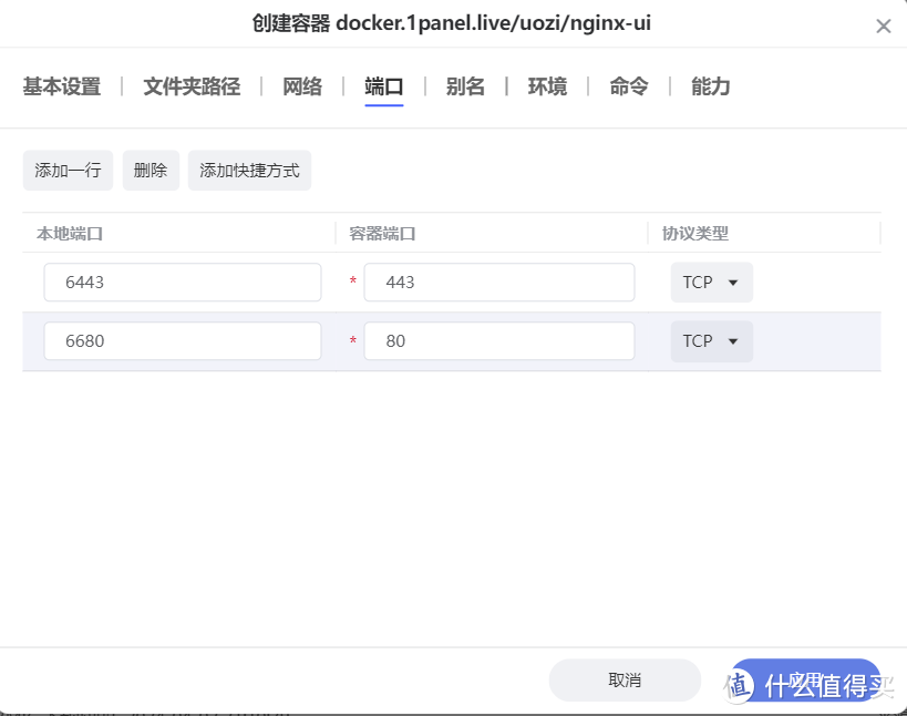 极空间功能扩展计划!为Z423补充Nginx功能,Nginx UI部署教程 极空间功能扩展计划!为Z423补充Nginx功能,Nginx UI部署教程