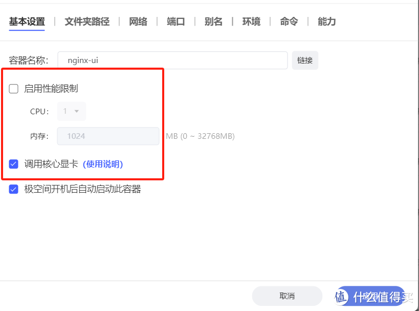 极空间功能扩展计划!为Z423补充Nginx功能,Nginx UI部署教程 极空间功能扩展计划!为Z423补充Nginx功能,Nginx UI部署教程