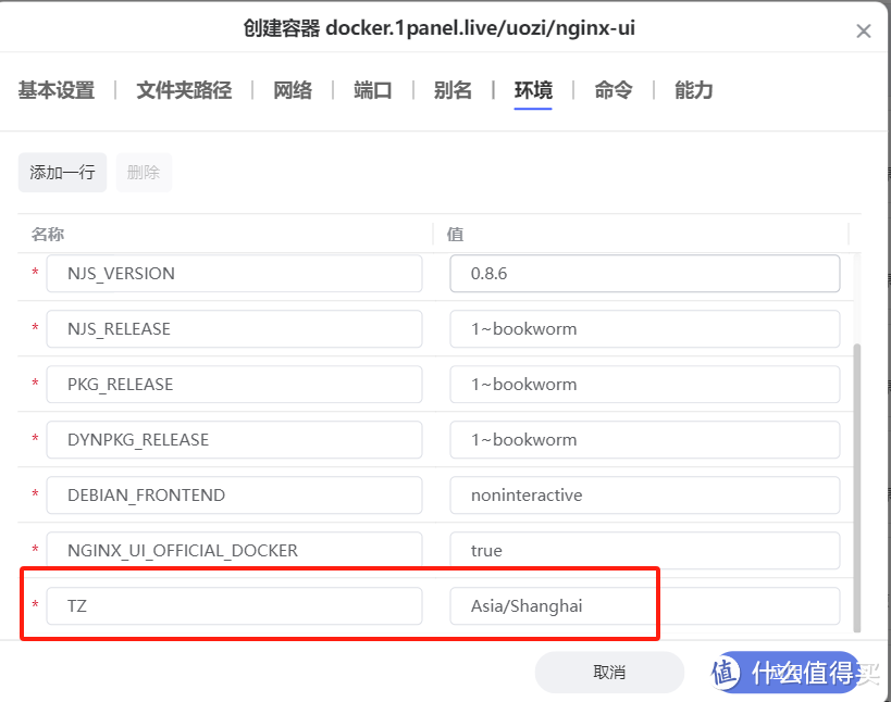 极空间功能扩展计划!为Z423补充Nginx功能,Nginx UI部署教程 极空间功能扩展计划!为Z423补充Nginx功能,Nginx UI部署教程