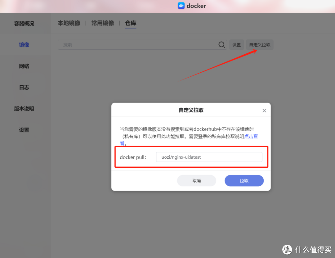 极空间功能扩展计划!为Z423补充Nginx功能,Nginx UI部署教程 极空间功能扩展计划!为Z423补充Nginx功能,Nginx UI部署教程