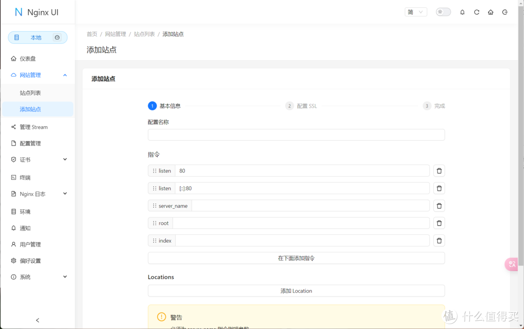 极空间功能扩展计划!为Z423补充Nginx功能,Nginx UI部署教程 极空间功能扩展计划!为Z423补充Nginx功能,Nginx UI部署教程
