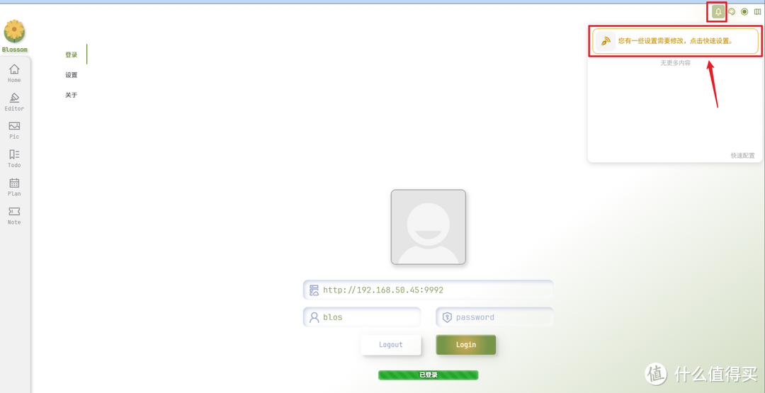 最懂国人的私有笔记与博客项目,极空间部署高颜值双链笔记『Blossom 』 最懂国人的私有笔记与博客项目,极空间部署高颜值双链笔记『Blossom 』
