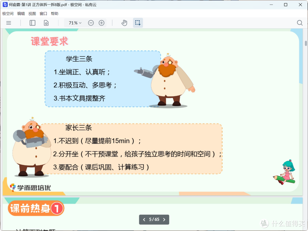 学习使我快乐！B站视频下载神器 + 极空间应用「极课堂」实现更好的自我进步