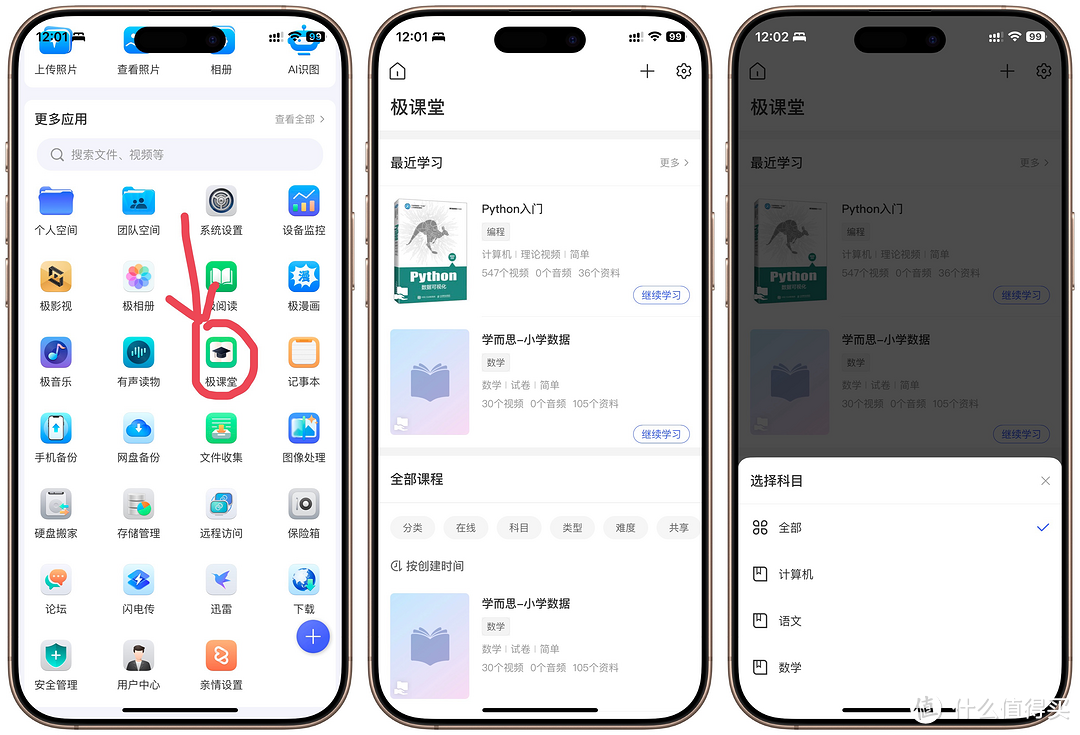 学习使我快乐！B站视频下载神器 + 极空间应用「极课堂」实现更好的自我进步