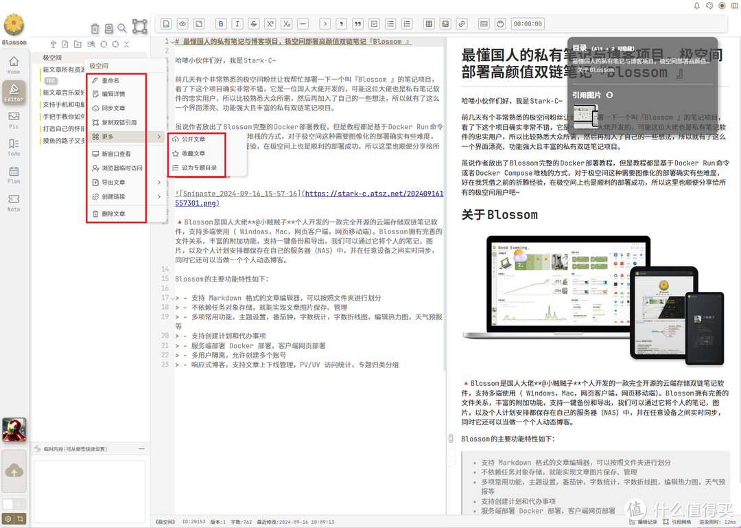最懂国人的私有笔记与博客项目,极空间部署高颜值双链笔记『Blossom 』 最懂国人的私有笔记与博客项目,极空间部署高颜值双链笔记『Blossom 』