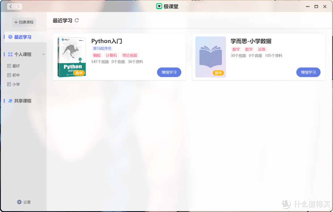 学习使我快乐！B站视频下载神器 + 极空间应用「极课堂」实现更好的自我进步
