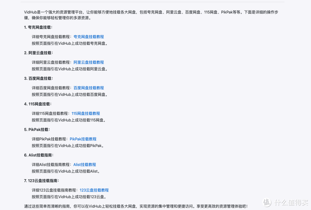 AList小白如何挂载?保姆级教程! AList小白如何挂载?保姆级教程!