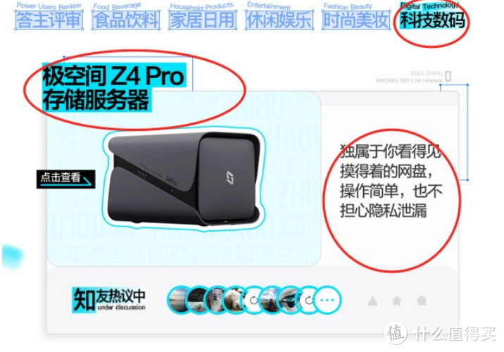 极空间私有云Z4Pro荣登知乎好物100榜单,2024双十一Z4Pro是否值得入手? 极空间私有云Z4Pro荣登知乎好物100榜单,2024双十一Z4Pro是否值得入手?