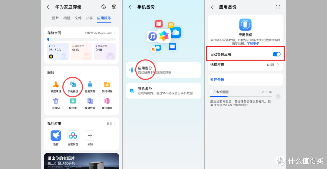 让手机存储空间不再紧巴,堪称全家人的数据收纳箱-华为家庭存储 让手机存储空间不再紧巴,堪称全家人的数据收纳箱-华为家庭存储