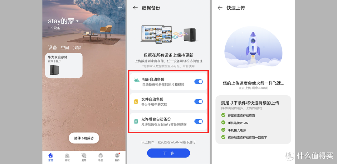 让手机存储空间不再紧巴,堪称全家人的数据收纳箱-华为家庭存储 让手机存储空间不再紧巴,堪称全家人的数据收纳箱-华为家庭存储