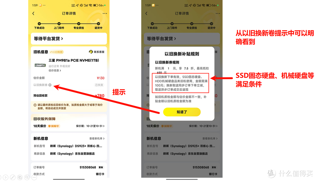 2900的群晖DS923?京东以旧换新购买NAS经历 2900的群晖DS923?京东以旧换新购买NAS经历