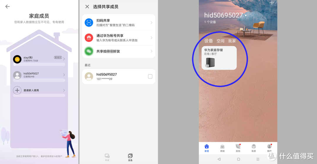让手机存储空间不再紧巴,堪称全家人的数据收纳箱-华为家庭存储 让手机存储空间不再紧巴,堪称全家人的数据收纳箱-华为家庭存储