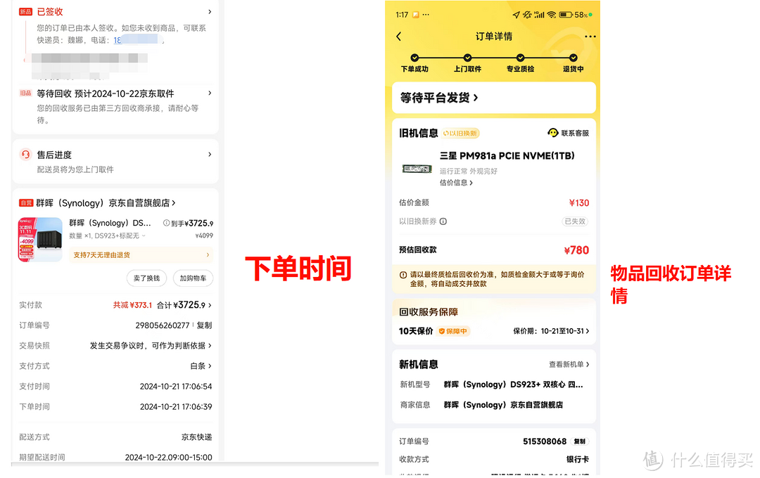 2900的群晖DS923?京东以旧换新购买NAS经历 2900的群晖DS923?京东以旧换新购买NAS经历