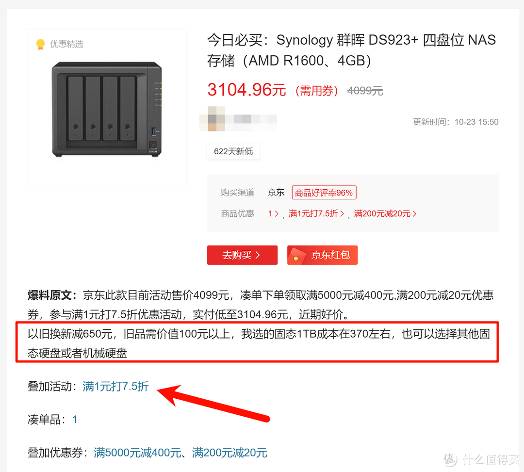 2900的群晖DS923?京东以旧换新购买NAS经历 2900的群晖DS923?京东以旧换新购买NAS经历