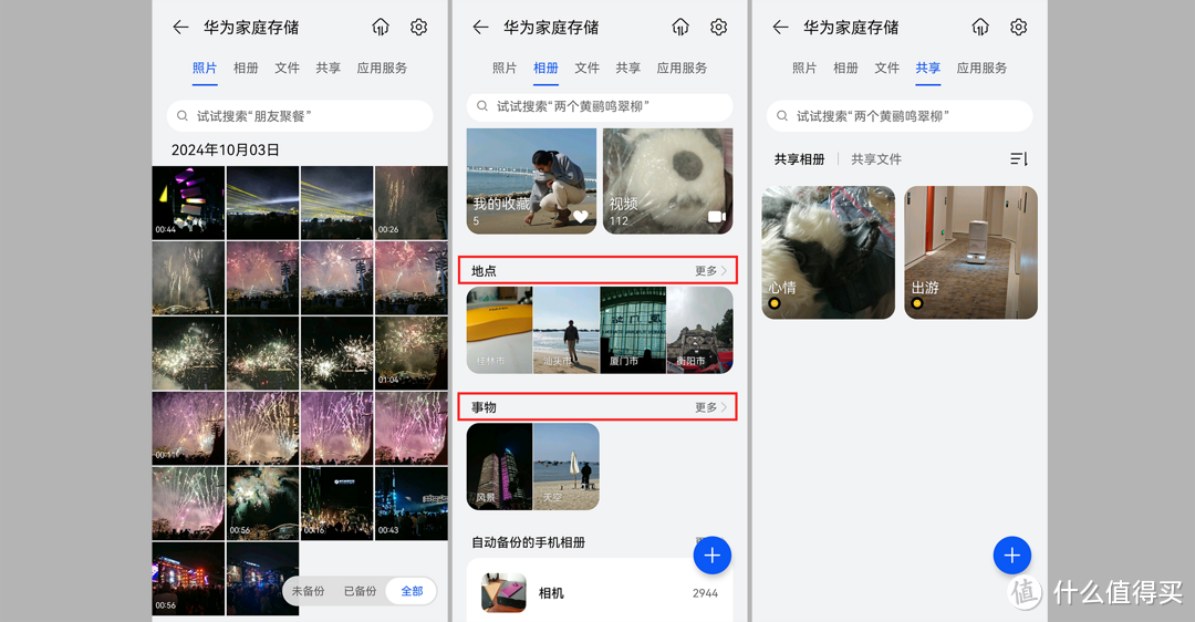 让手机存储空间不再紧巴,堪称全家人的数据收纳箱-华为家庭存储 让手机存储空间不再紧巴,堪称全家人的数据收纳箱-华为家庭存储