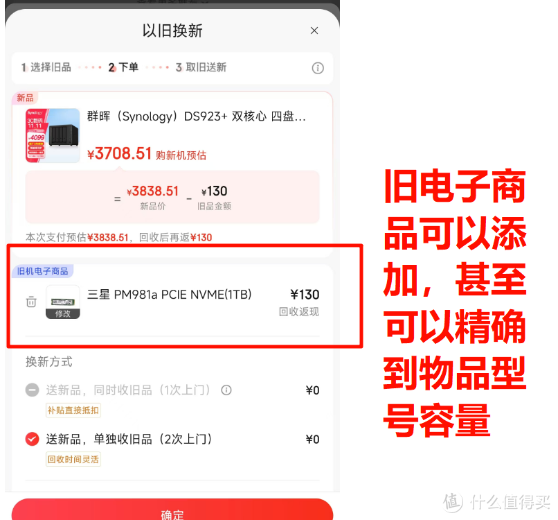 2900的群晖DS923?京东以旧换新购买NAS经历 2900的群晖DS923?京东以旧换新购买NAS经历