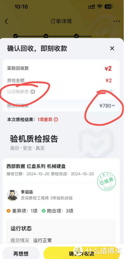 2900的群晖DS923?京东以旧换新购买NAS经历 2900的群晖DS923?京东以旧换新购买NAS经历