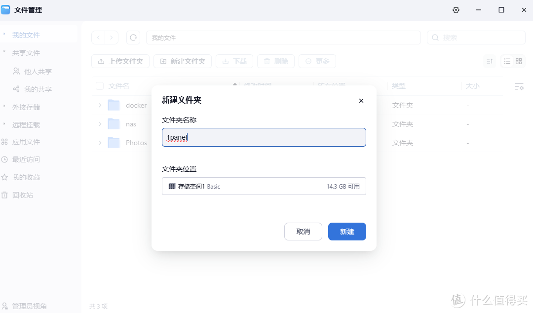 飞牛NAS的fnOS虽然很好,但搭配1panel可以更妙 飞牛NAS的fnOS虽然很好,但搭配1panel可以更妙