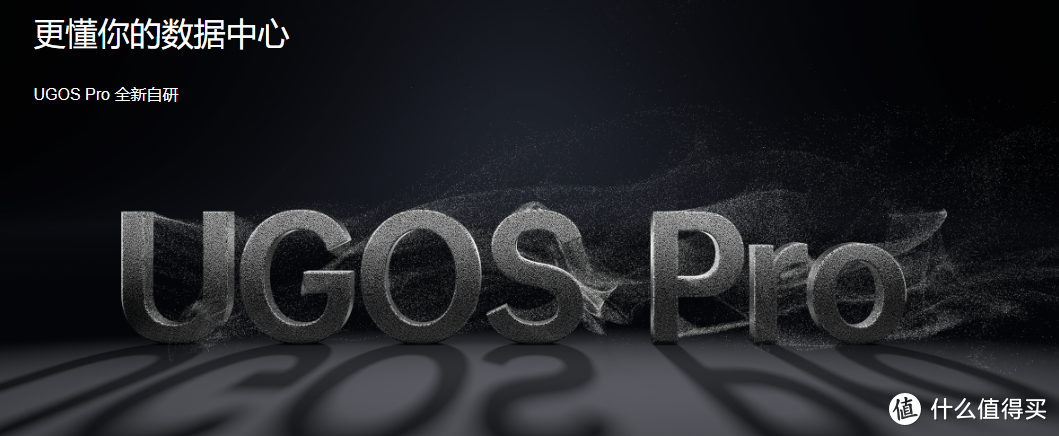 养成系NAS系统?越用越好用?UGOS Pro 十月大升级居然这么顶?! 养成系NAS系统?越用越好用?UGOS Pro 十月大升级居然这么顶?!