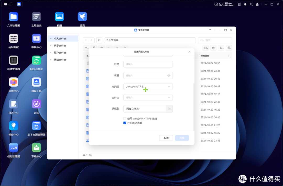 养成系NAS系统?越用越好用?UGOS Pro 十月大升级居然这么顶?! 养成系NAS系统?越用越好用?UGOS Pro 十月大升级居然这么顶?!