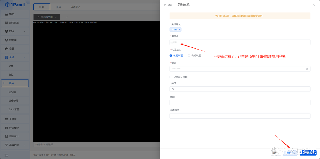 飞牛NAS的fnOS虽然很好,但搭配1panel可以更妙 飞牛NAS的fnOS虽然很好,但搭配1panel可以更妙