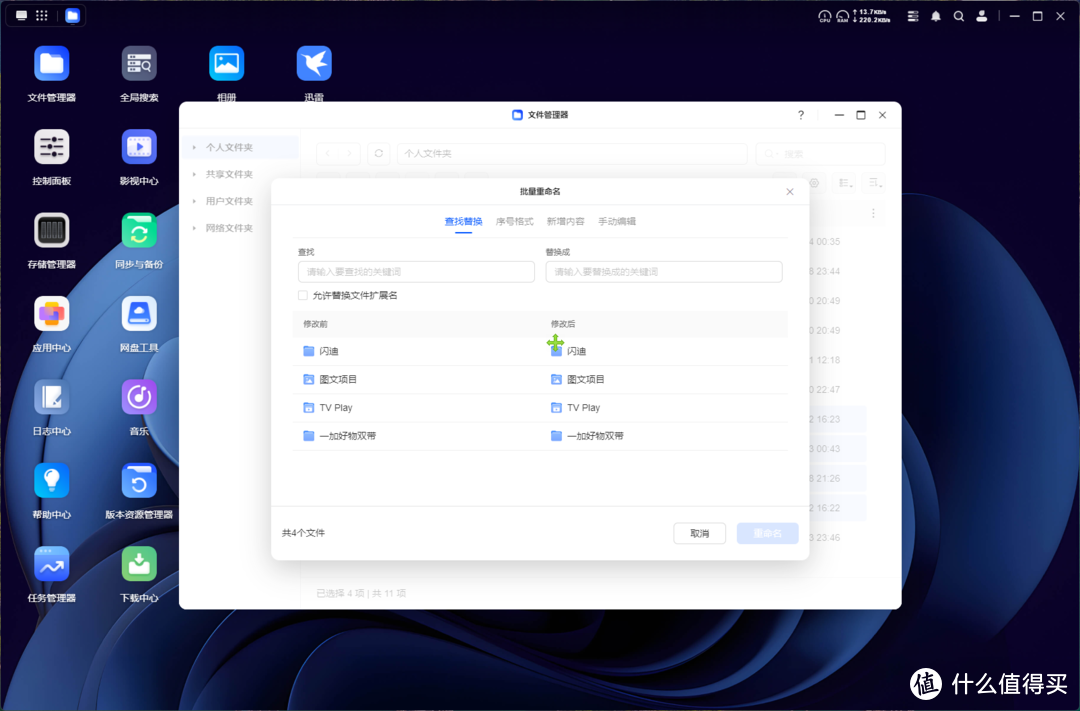 养成系NAS系统?越用越好用?UGOS Pro 十月大升级居然这么顶?! 养成系NAS系统?越用越好用?UGOS Pro 十月大升级居然这么顶?!