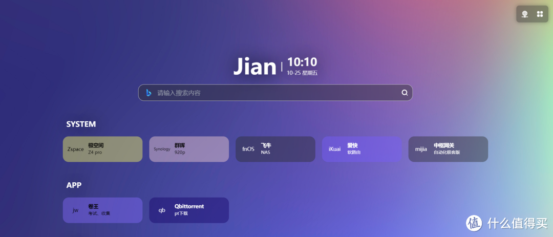 极空间使用逻辑，写给新极友和即将购买的小伙伴