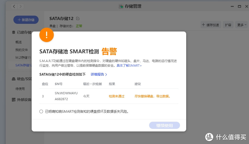 捡到一块硬盘组存储池,可惜过不了检查,能放在存储池里用吗,丢掉有点可惜了 捡到一块硬盘组存储池,可惜过不了检查,能放在存储池里用吗,丢掉有点可惜了
