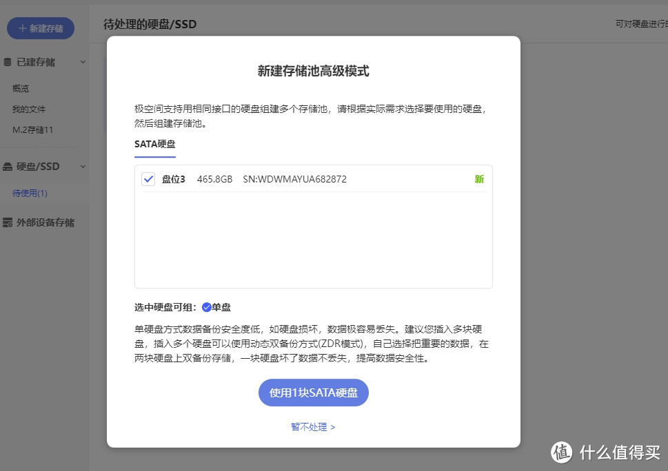 捡到一块硬盘组存储池,可惜过不了检查,能放在存储池里用吗,丢掉有点可惜了 捡到一块硬盘组存储池,可惜过不了检查,能放在存储池里用吗,丢掉有点可惜了