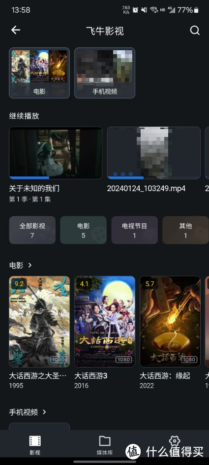 飞牛nas(二、移动端初体验) 飞牛nas(二、移动端初体验)