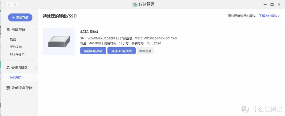 捡到一块硬盘组存储池,可惜过不了检查,能放在存储池里用吗,丢掉有点可惜了 捡到一块硬盘组存储池,可惜过不了检查,能放在存储池里用吗,丢掉有点可惜了