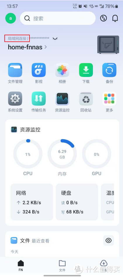飞牛nas(二、移动端初体验) 飞牛nas(二、移动端初体验)