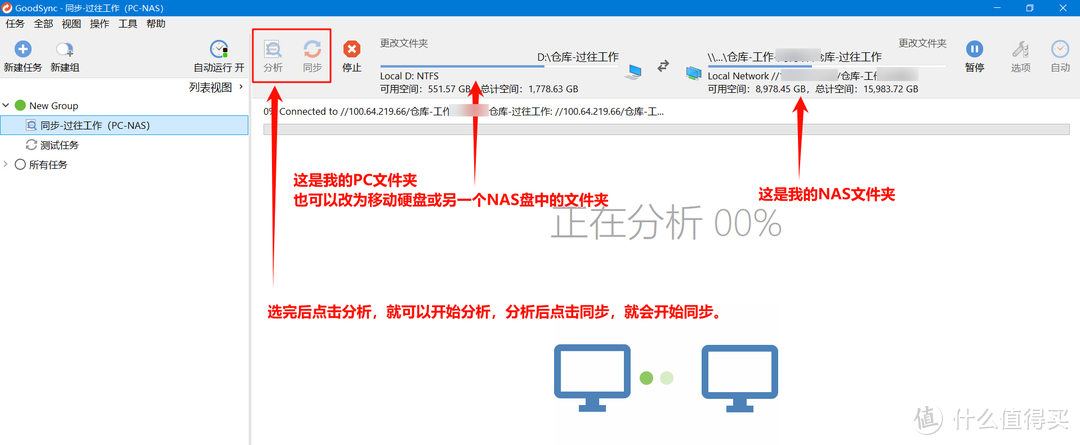 不组RAID，细数nas双硬盘间同步备份的方法