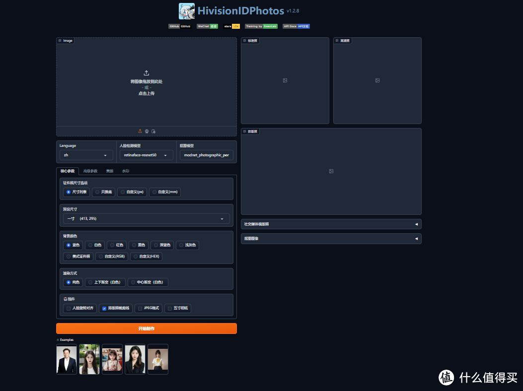 【飞牛OS】fnOS + Docker：打造AI证件照神器HivisionIDPhotos