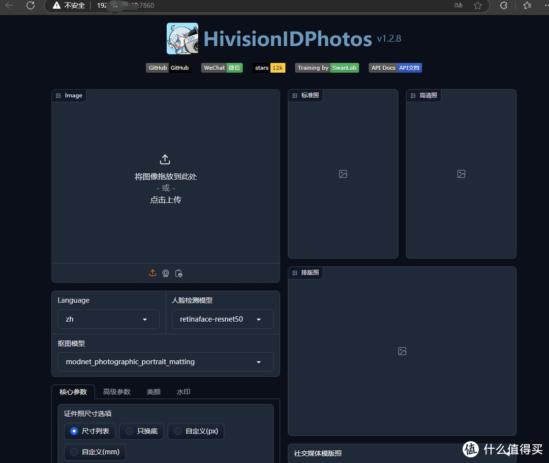 【飞牛OS】fnOS + Docker：打造AI证件照神器HivisionIDPhotos