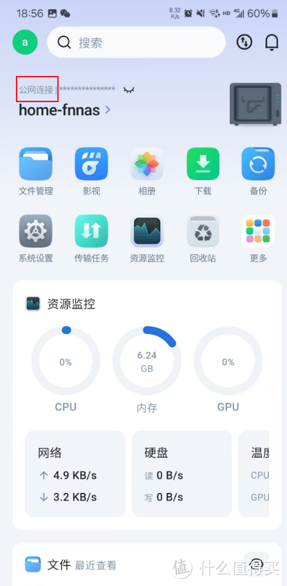 飞牛nas(四、外网安全访问篇) 飞牛nas(四、外网安全访问篇)