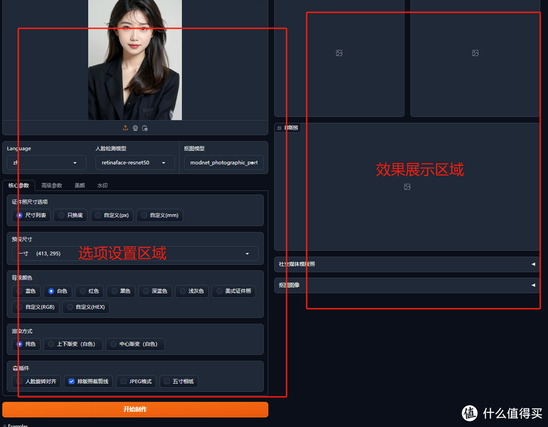 【飞牛OS】fnOS + Docker：打造AI证件照神器HivisionIDPhotos