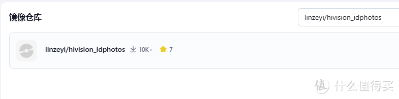 【飞牛OS】fnOS + Docker：打造AI证件照神器HivisionIDPhotos
